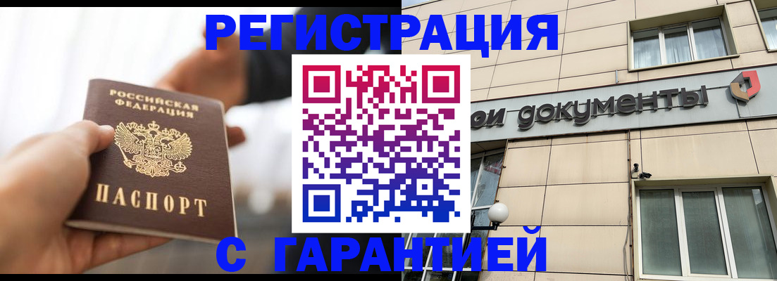 временная регистрация гарантия в Исилькуле