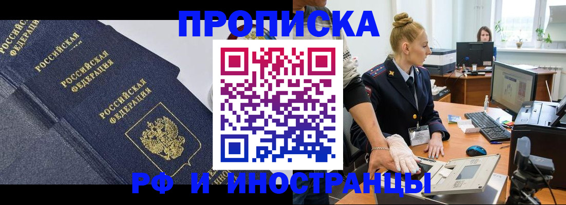 временная регистрация в квартире в Исилькуле